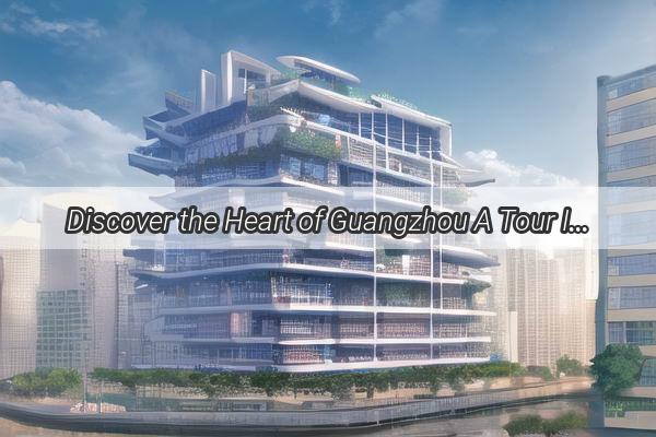 Discover the Heart of Guangzhou A Tour Inside the Impressive Guangzhou Bank Tower Headquarters